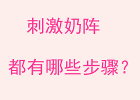 母乳檢測儀