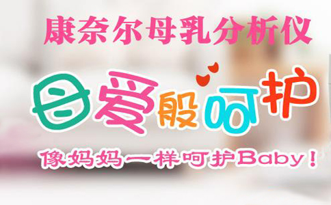 泰安母乳檢測儀.jpg