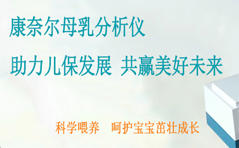 母乳分析儀.png