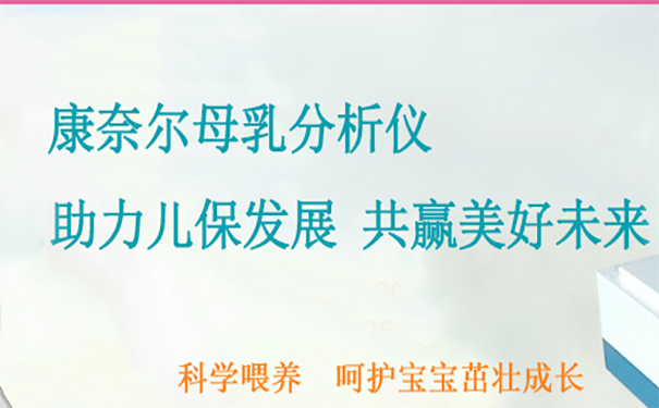 母乳檢測儀.png