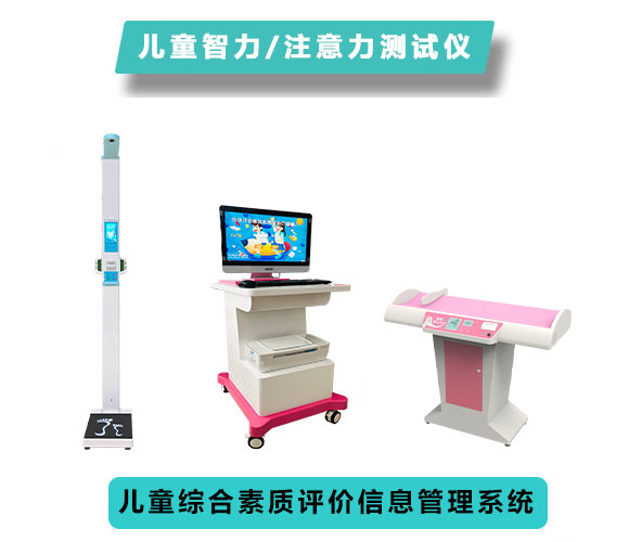 兒童智力/注意力測試儀