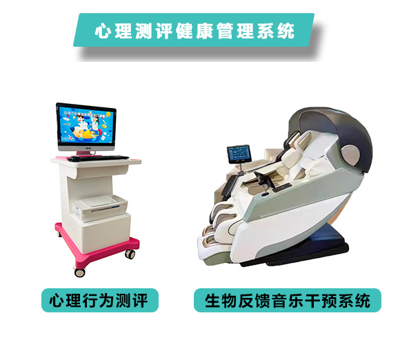 心理測評健康管理系統