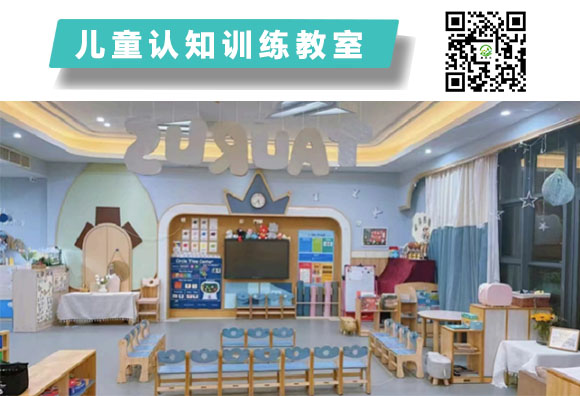  兒童認知訓練教室