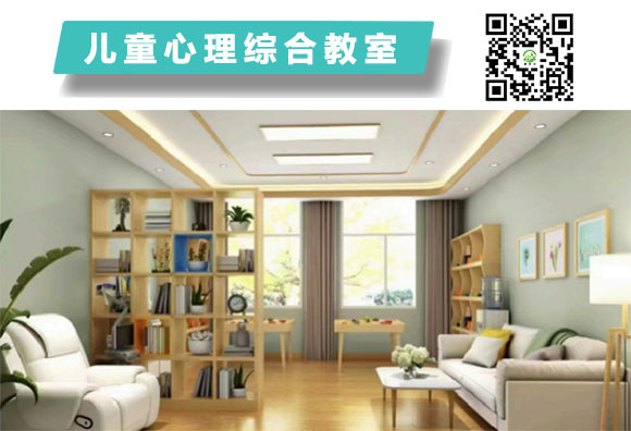 兒童心理綜合教室